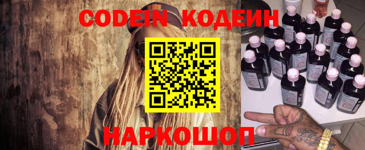 Артём  Codein напиток Lean (лин)  Кодеин напиток Lean (лин)  Вход с VPN 