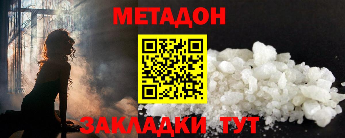 Метадон кристалл Артём